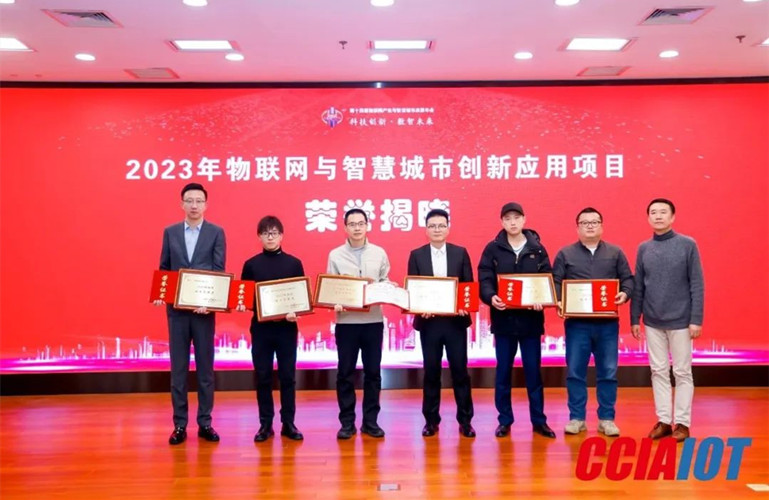 數(shù)字賦能智慧城市建設(shè)，昇輝控股榮獲2023物聯(lián)網(wǎng)“技術(shù)創(chuàng)新獎(jiǎng)”