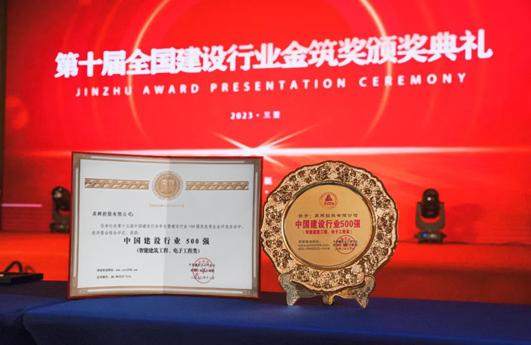 喜訊丨昇輝控股榮獲三項(xiàng)“中國(guó)建設(shè)行業(yè)奧斯卡”！