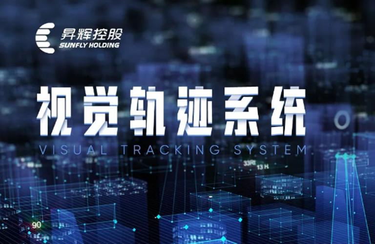 放心吧，一切盡在掌控之中丨視覺(jué)軌跡