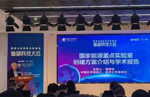 仙湖論“氫”，院士云集，昇輝科技出席首屆仙湖科技大會