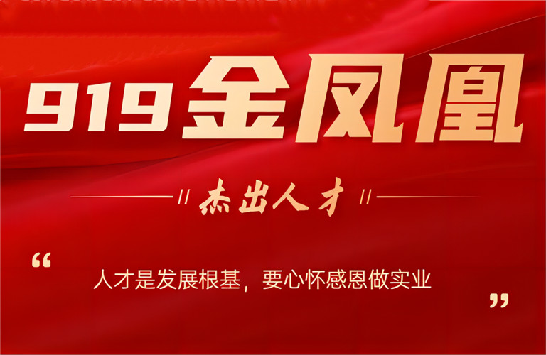 李昭強(qiáng)董事長：人才是發(fā)展根基，要心懷感恩做實(shí)業(yè)