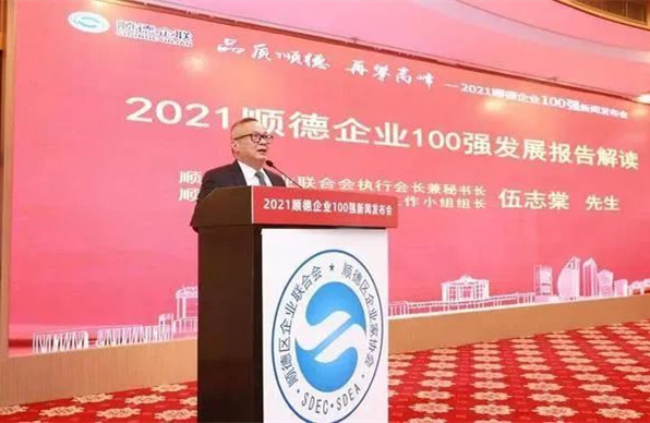 全國百強區(qū)榜首發(fā)榜！ 昇輝控股榮登“2021順德企業(yè)100強”榜單