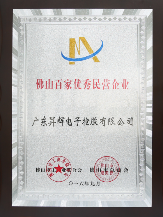佛山百家優(yōu)秀民營(yíng)企業(yè) 佛山百家優(yōu)秀民營(yíng)企業(yè)