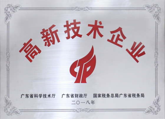 國家高新技術企業(yè)