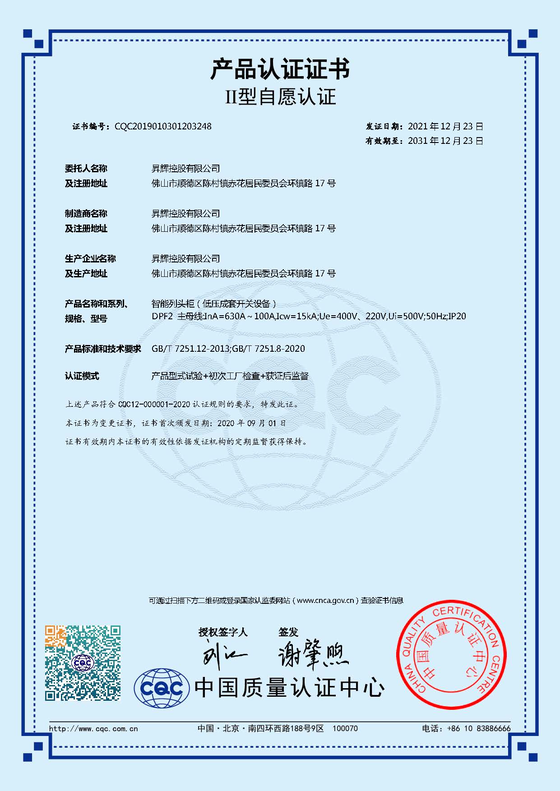 DPF2(630-100A)CQC電氣證書(shū) DPF2(630-100A)CQC電氣證書(shū)