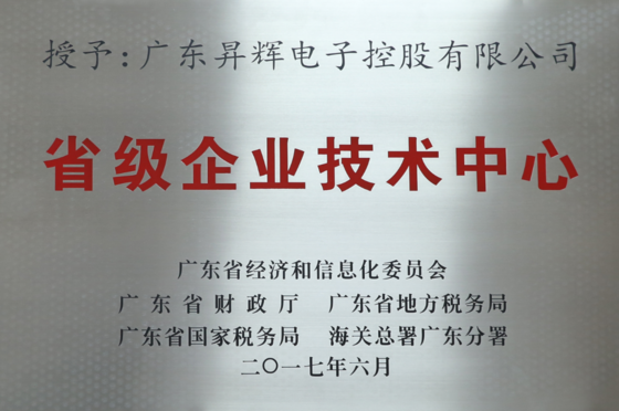 廣東省企業(yè)技術中心