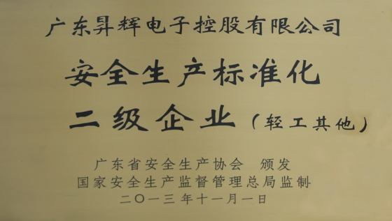 安全生產(chǎn)標(biāo)準(zhǔn)化二級(jí)企業(yè) 安全生產(chǎn)標(biāo)準(zhǔn)化二級(jí)企業(yè)