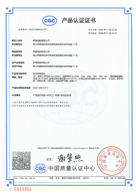 SF1 智慧用電模塊證書(shū) SF1 智慧用電模塊證書(shū)