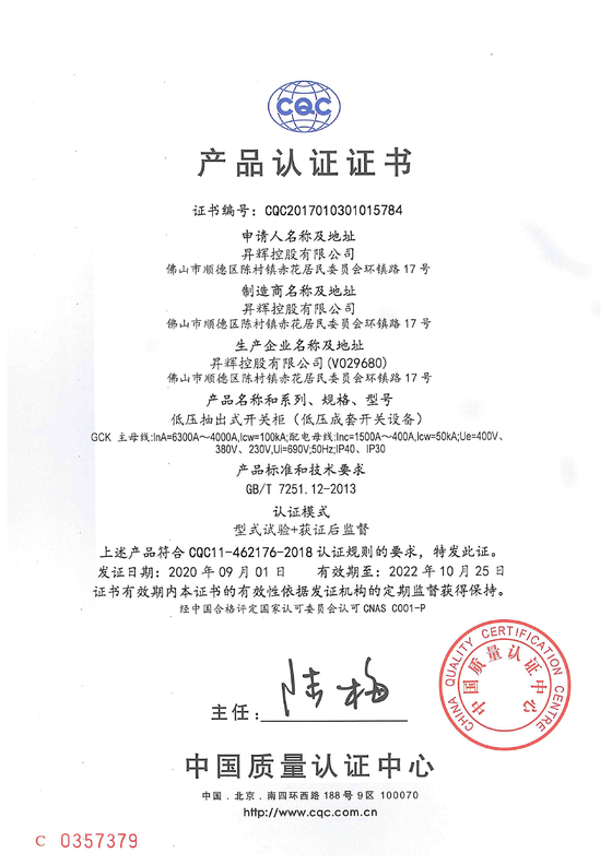 GCK(6300-4000A) CQC電氣證書(shū) GCK(6300-4000A) CQC電氣證書(shū)
